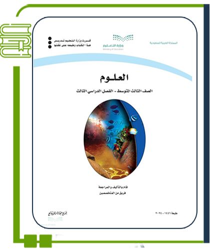 العلوم